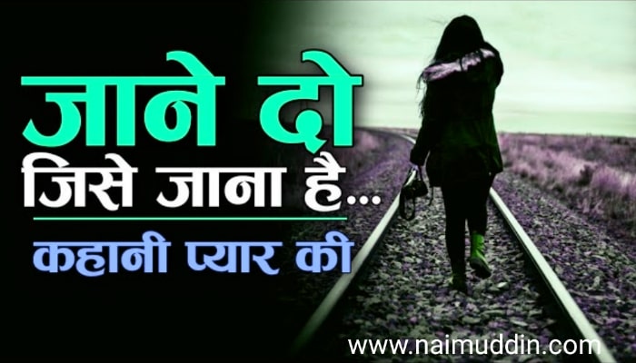 Ek Kahani Pyar Ki | Motivational Story In Hindi