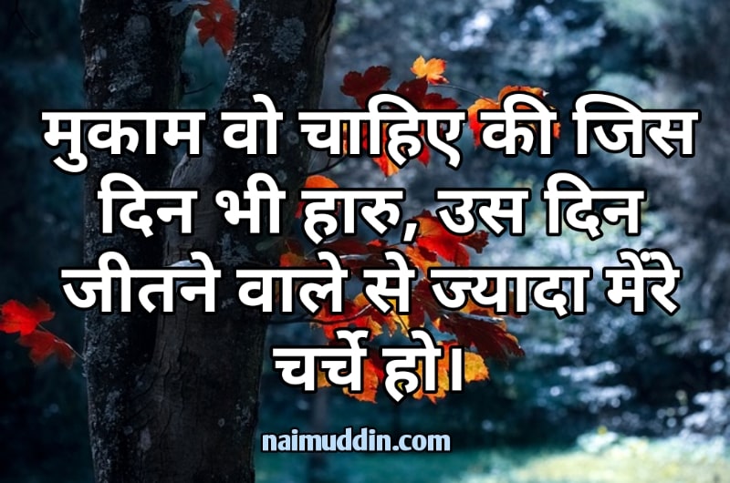 success attitude status in hindi