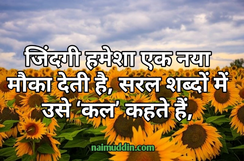 status motivational hindi