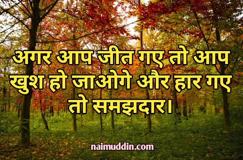 life motivation quotes in hindi